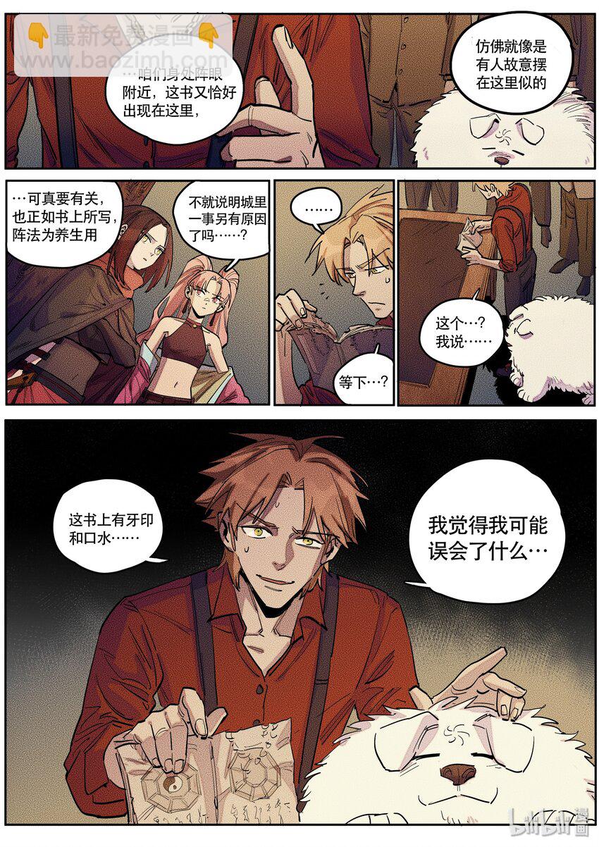 090 阵法二-第91话