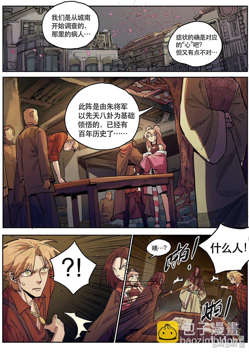 090 阵法二-第91话