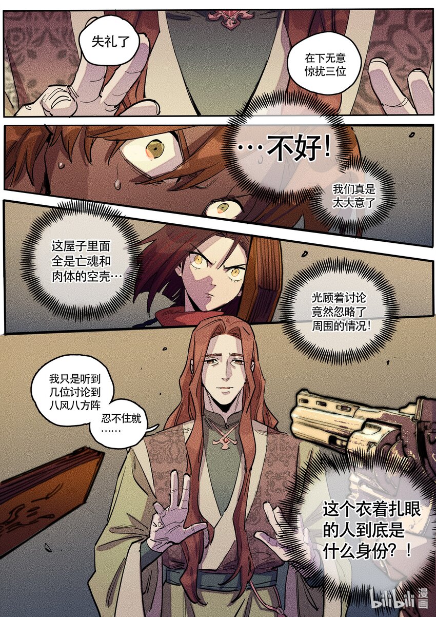 090 阵法二-第91话