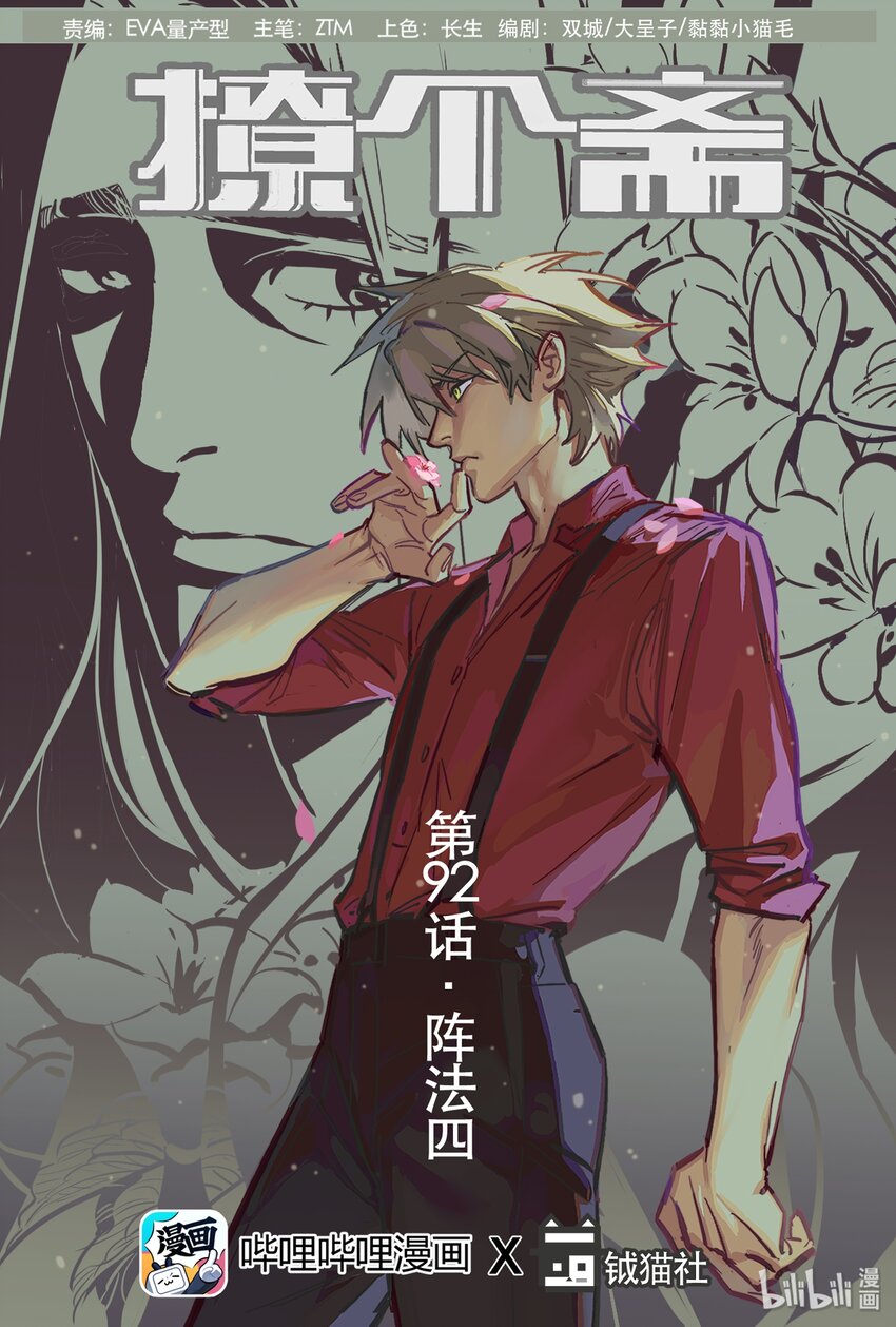 092 阵法四-第93话
