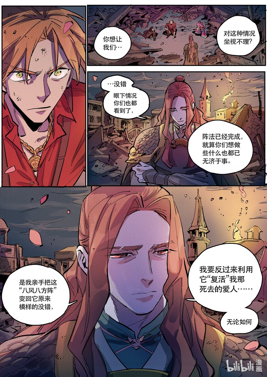 092 阵法四-第93话