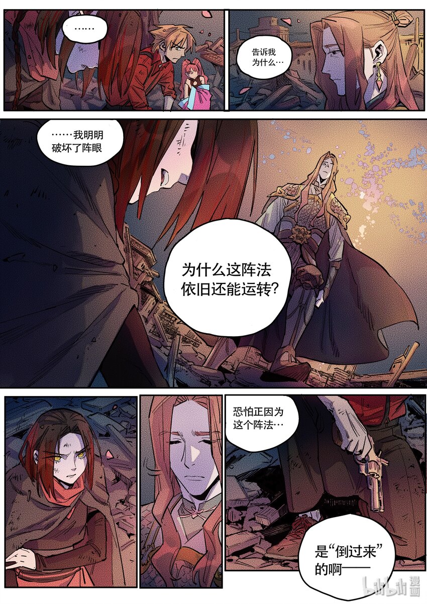 092 阵法四-第93话
