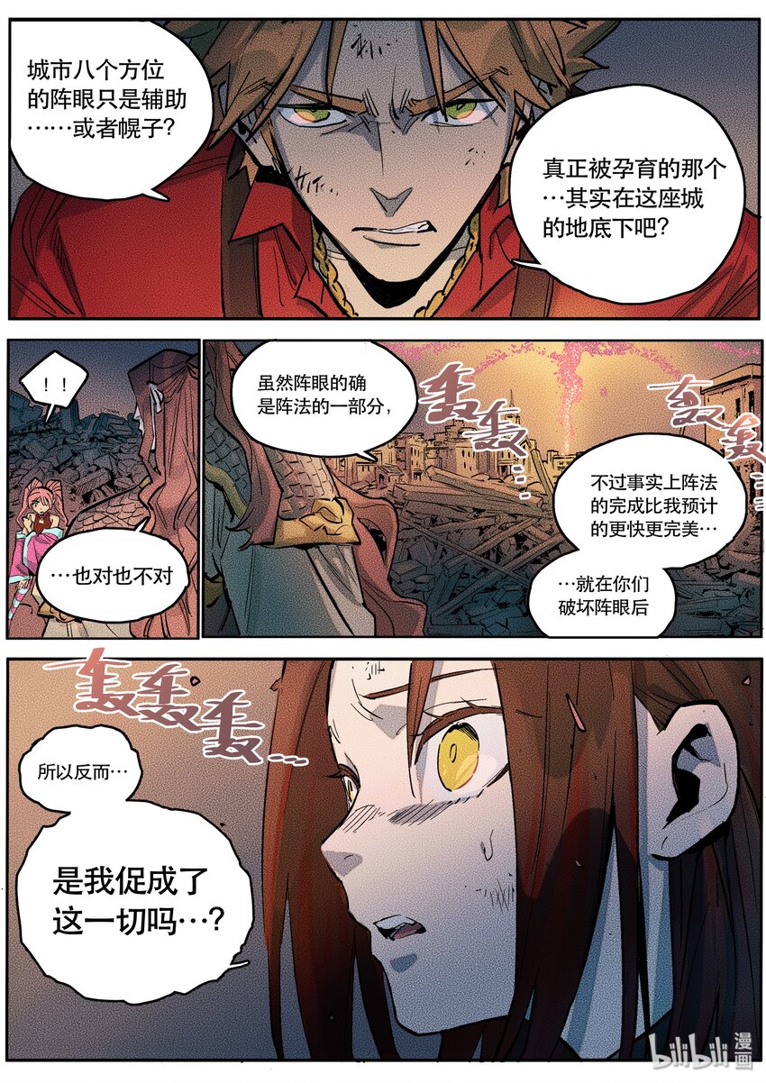 092 阵法四-第93话