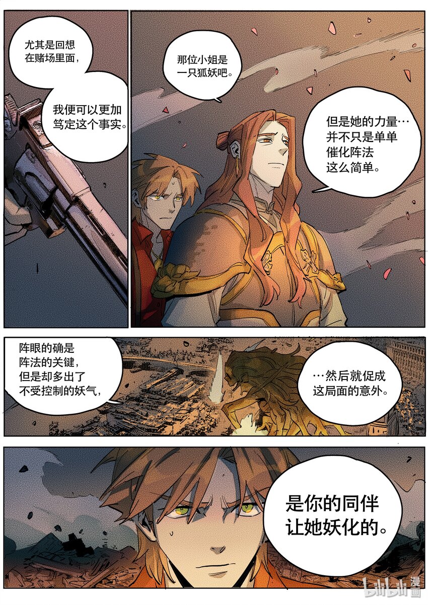 093 阵法五-第95话