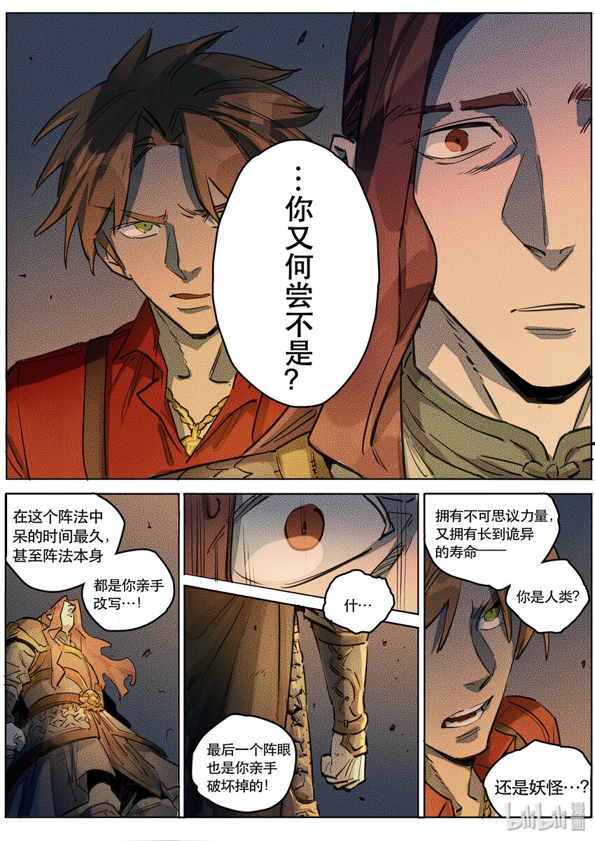 093 阵法五-第95话