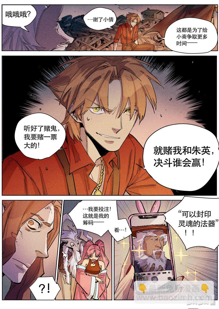 095 赌局再开-第97话