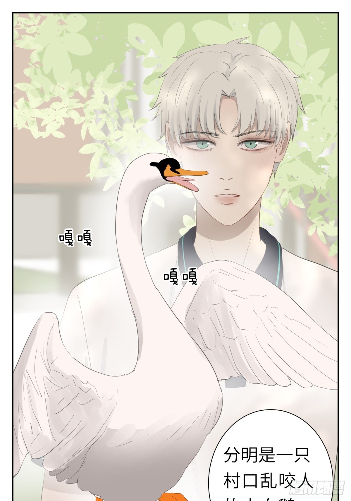 结下梁子3-第11话