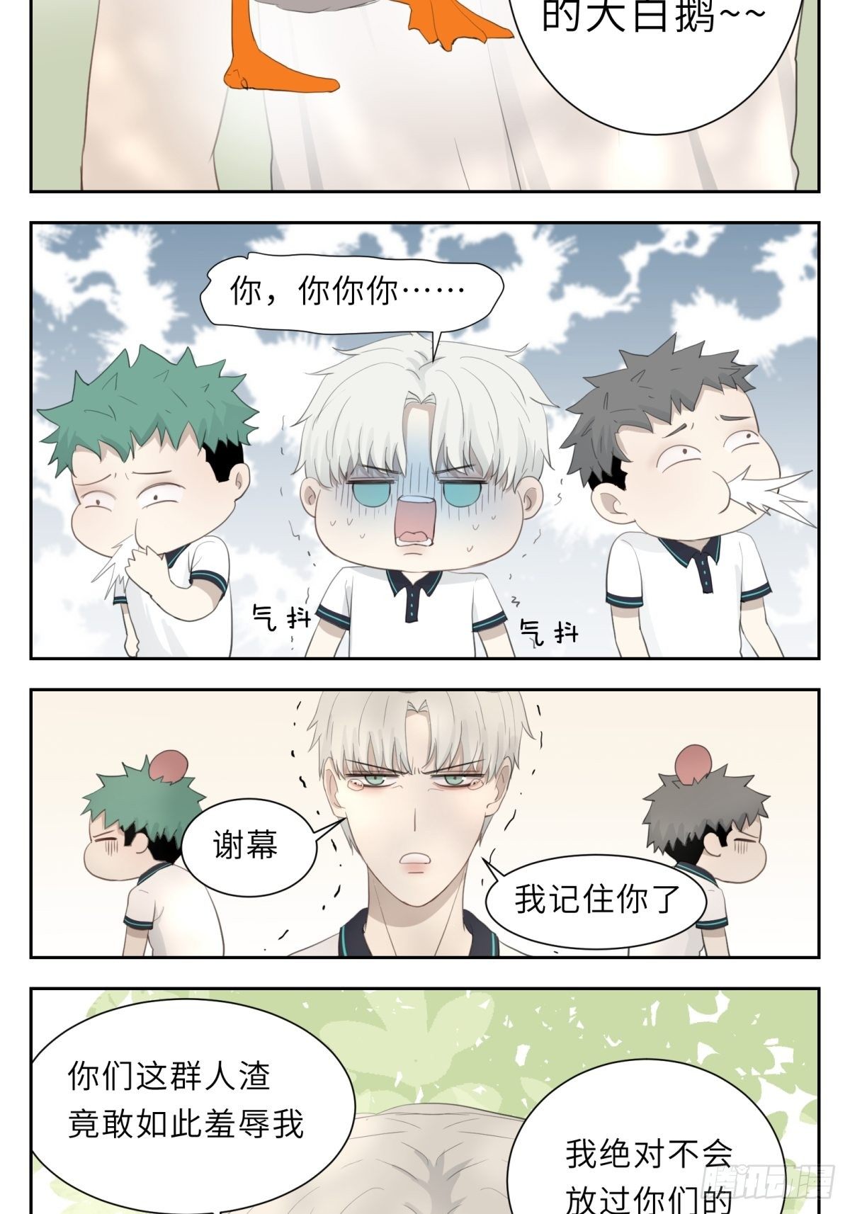 结下梁子3-第11话