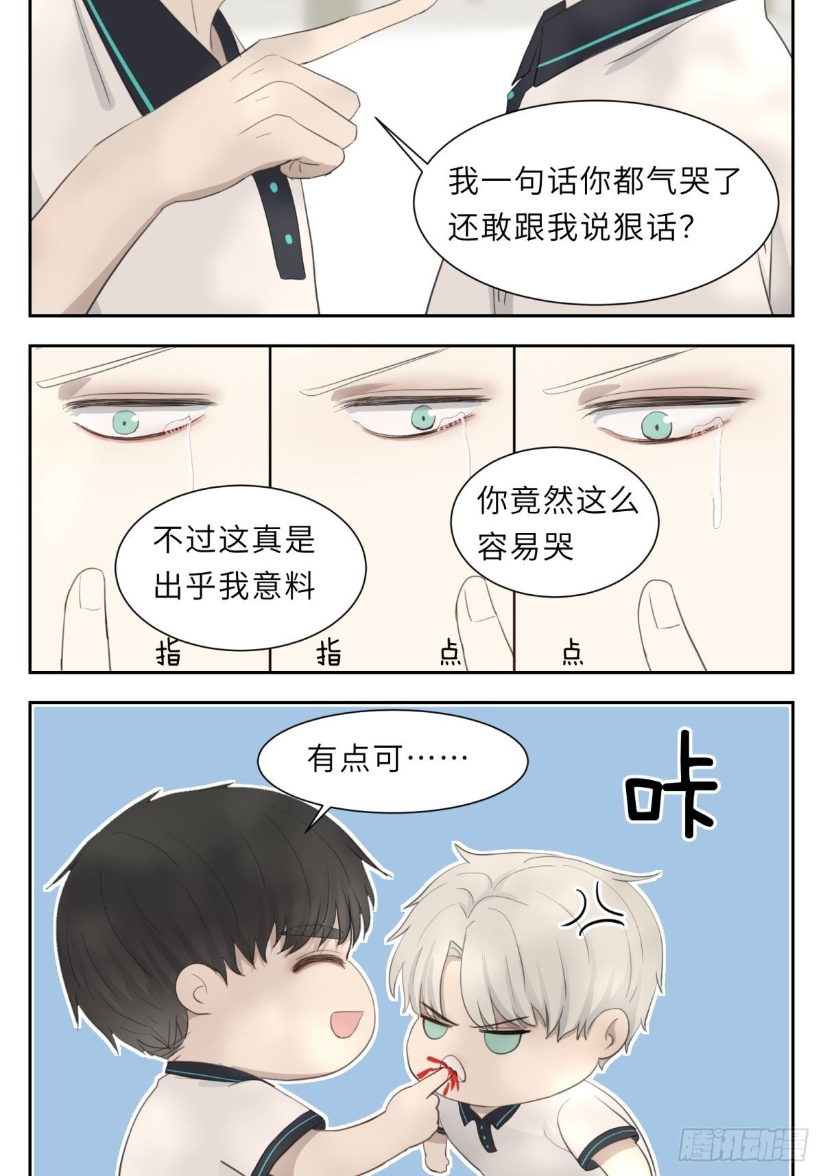 结下梁子3-第11话