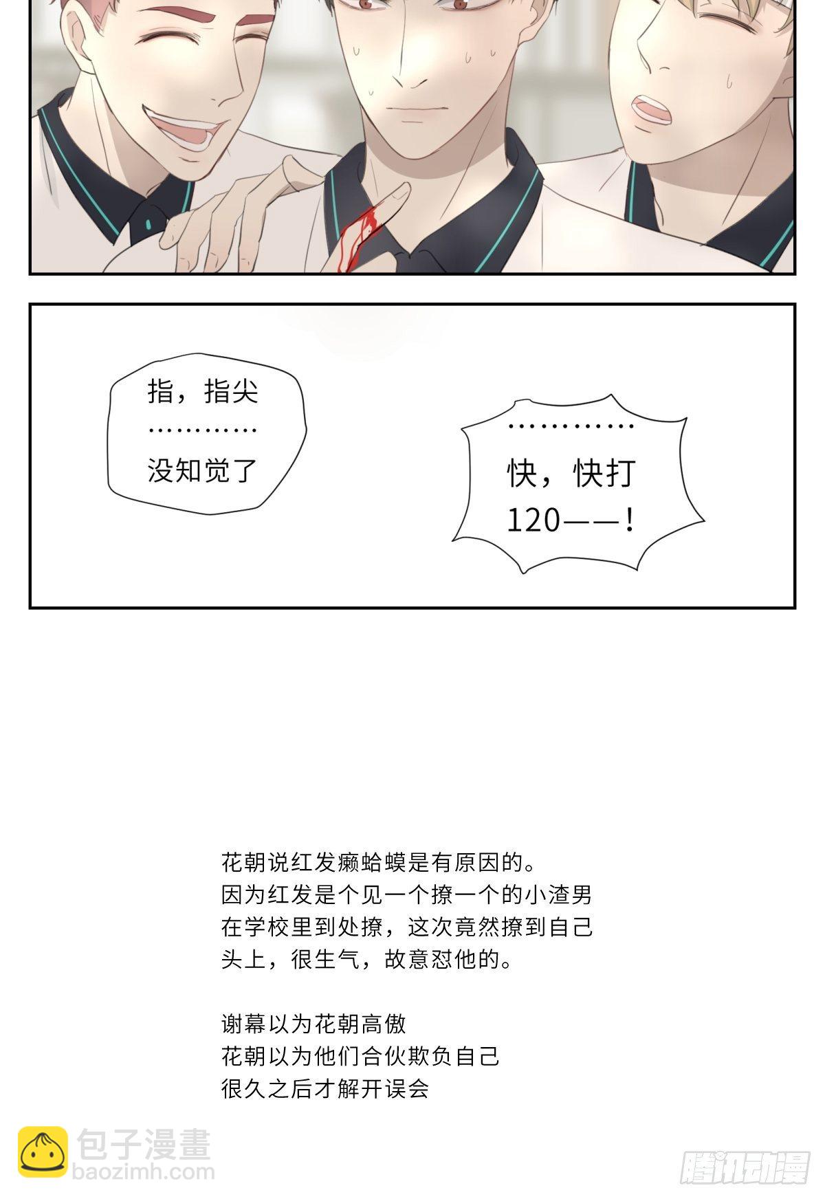 结下梁子3-第11话