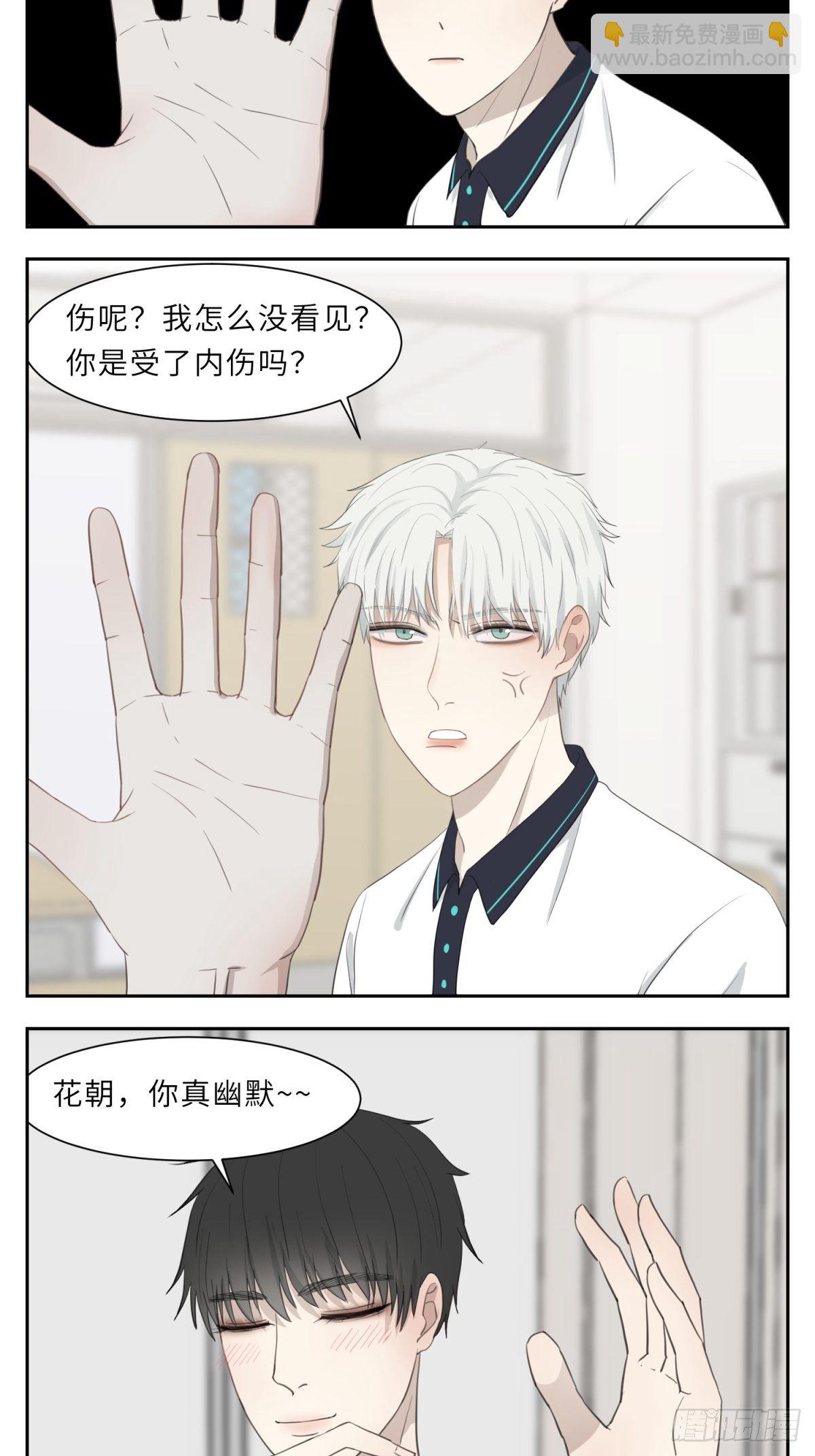 今天的调戏翻车了-第17话