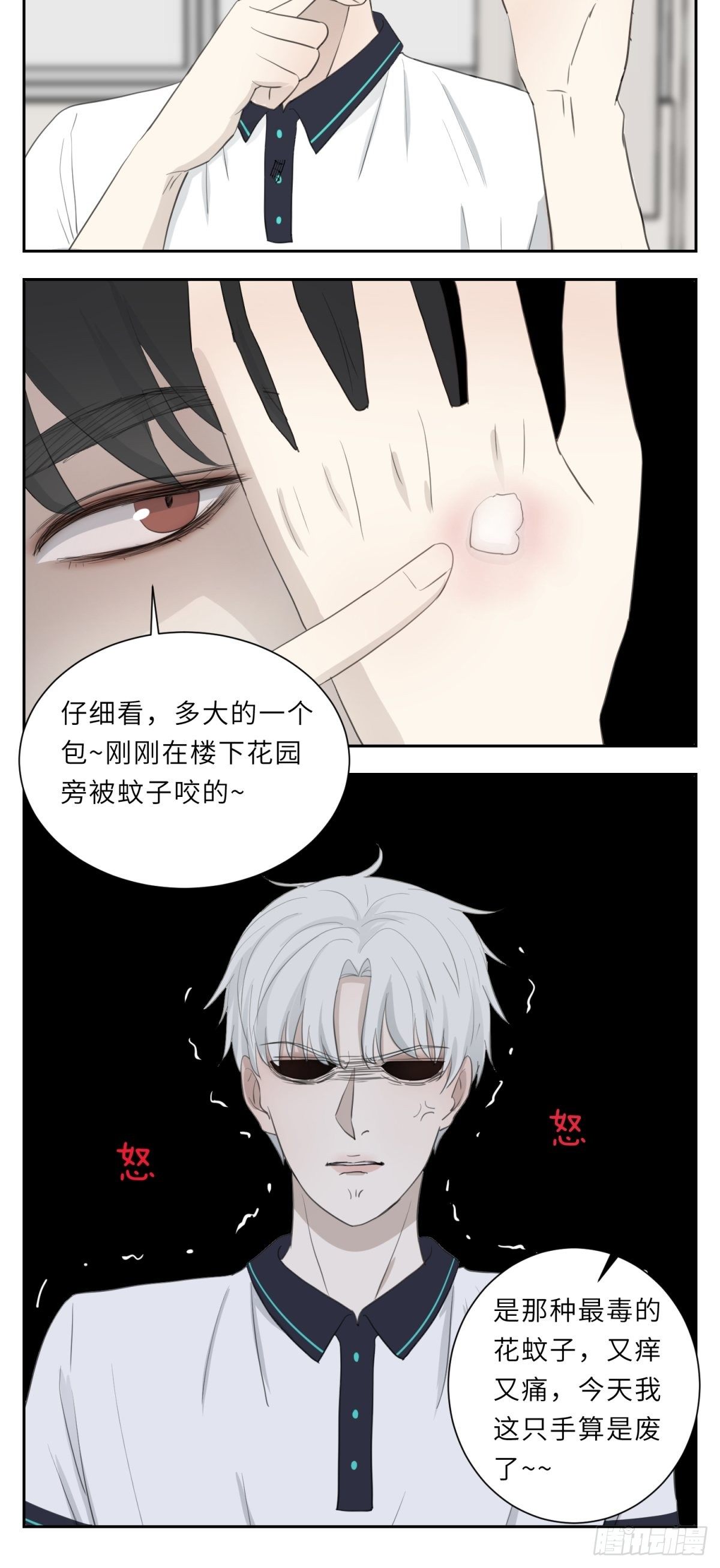 今天的调戏翻车了-第17话