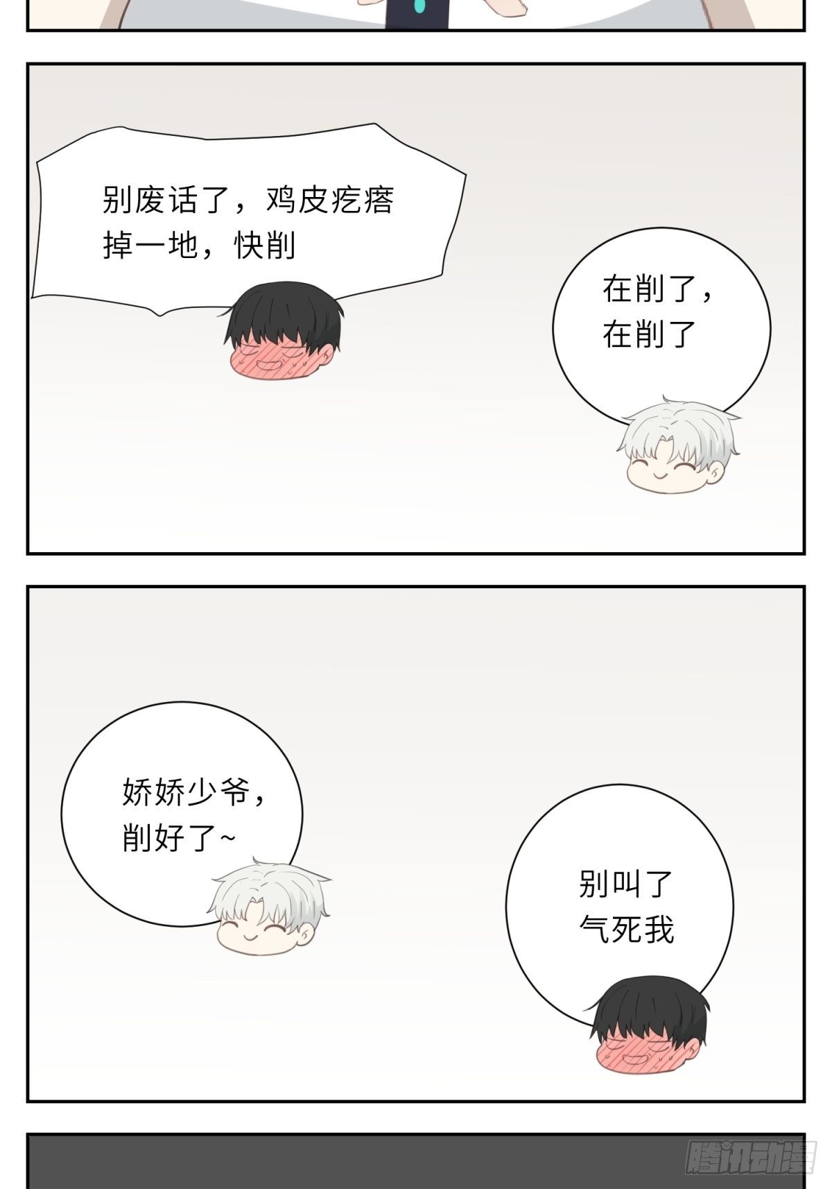 今天的调戏翻车了-第17话