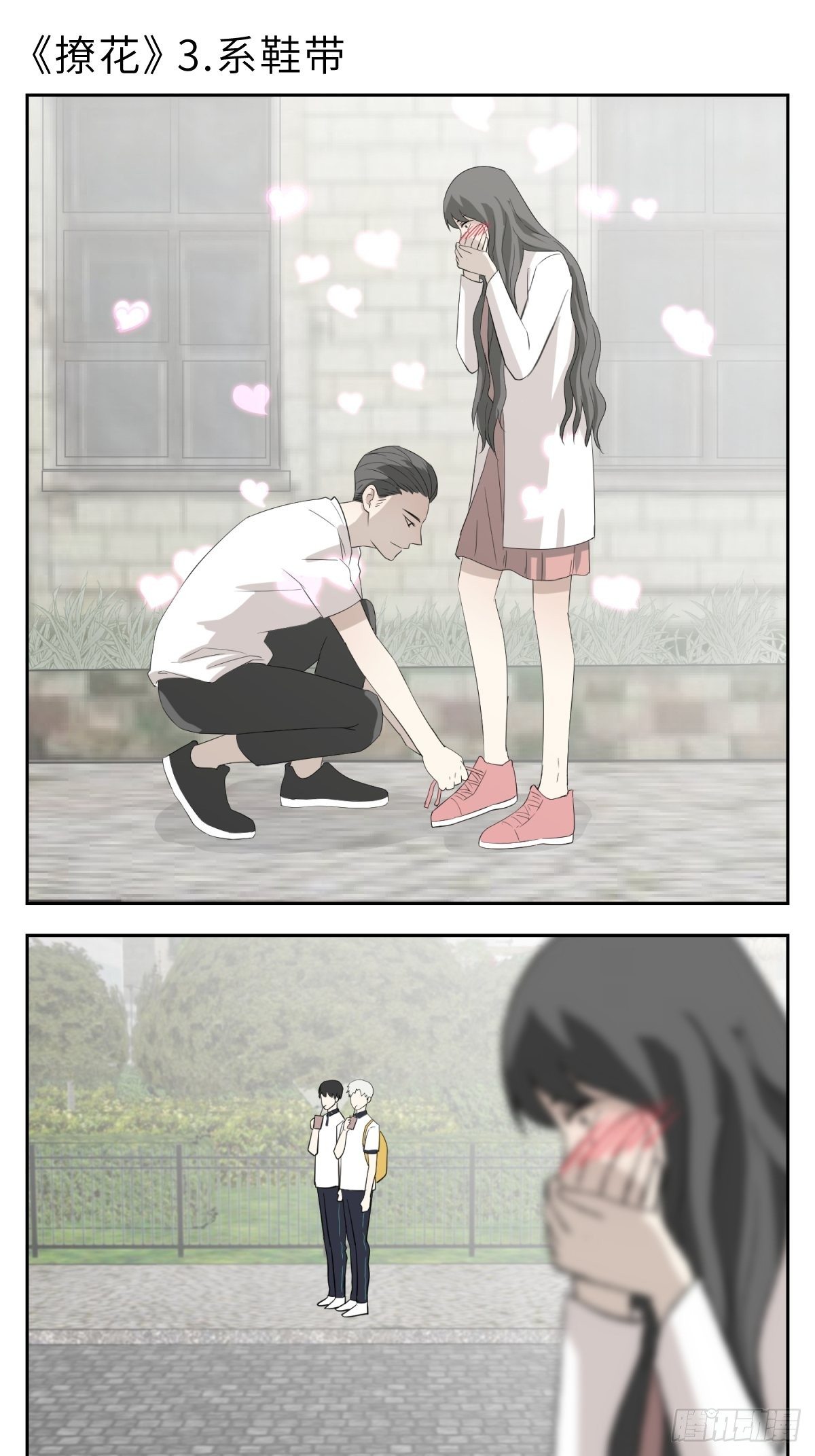 系鞋带-第3话