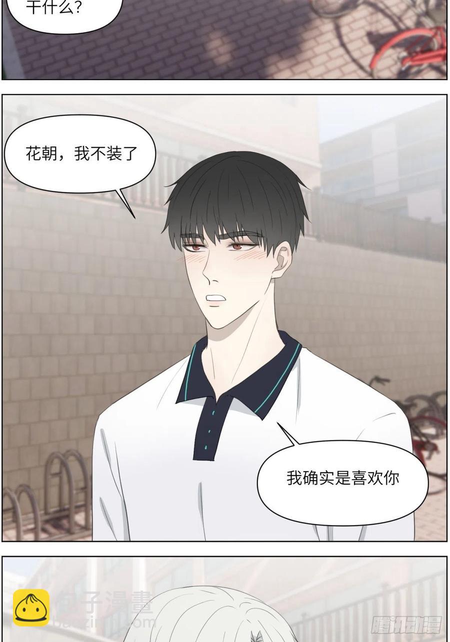 认真表白(1/2)-第33话