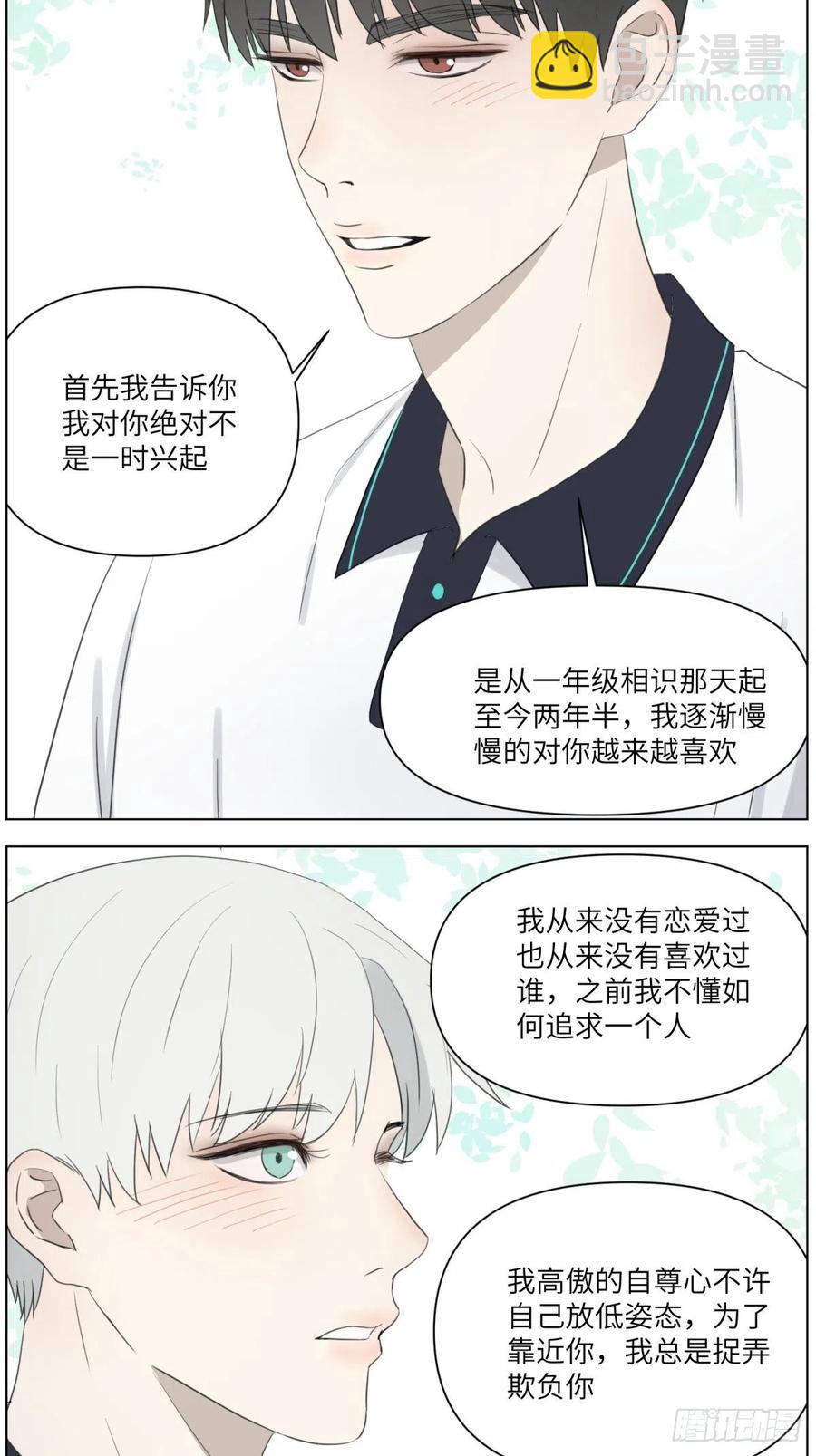 认真表白(1/2)-第33话