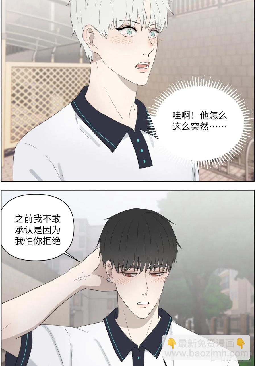 认真表白(1/2)-第33话