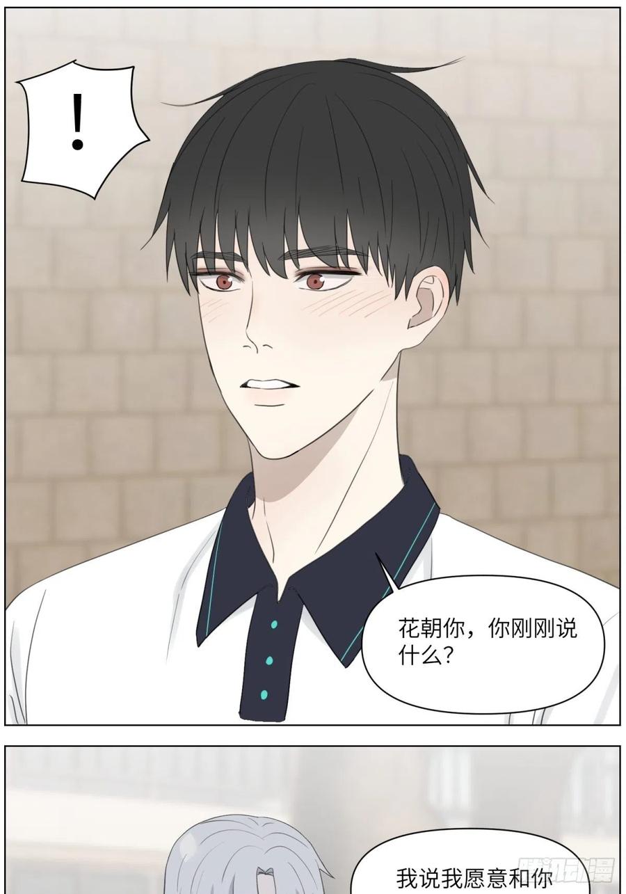 认真表白(1/2)-第33话