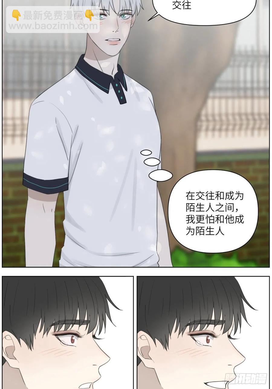 认真表白(1/2)-第33话