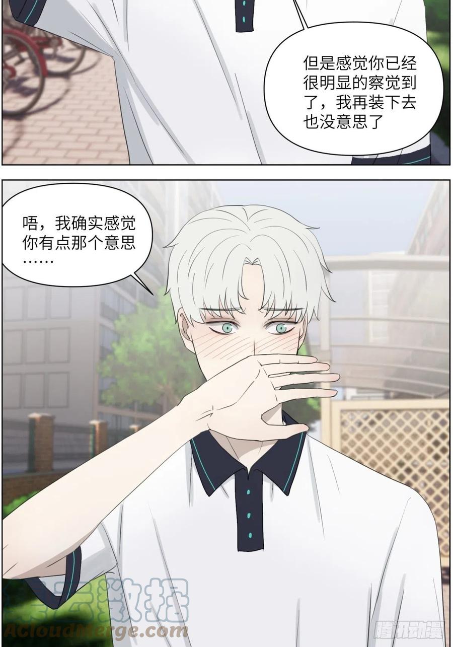 认真表白(1/2)-第33话