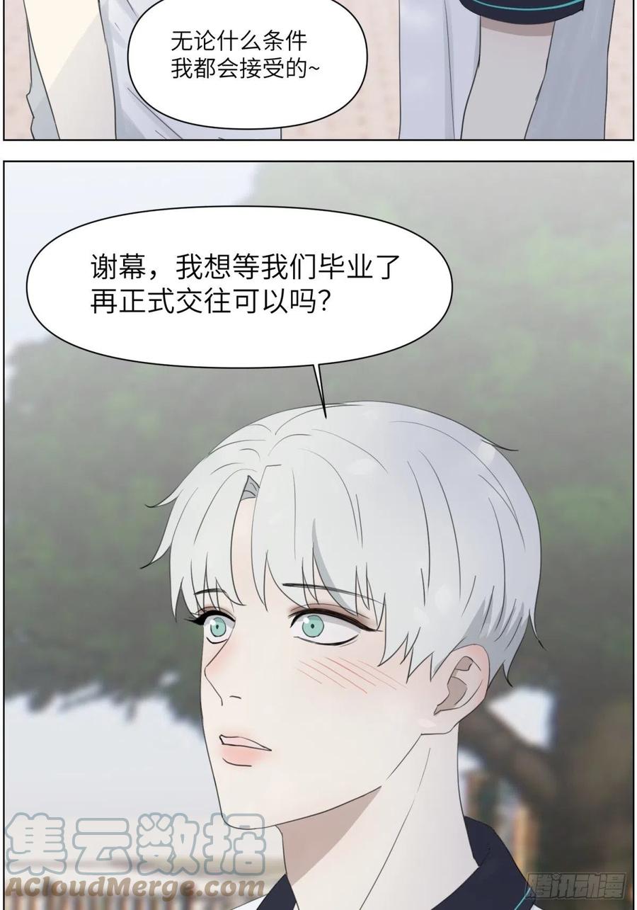 认真表白(1/2)-第33话