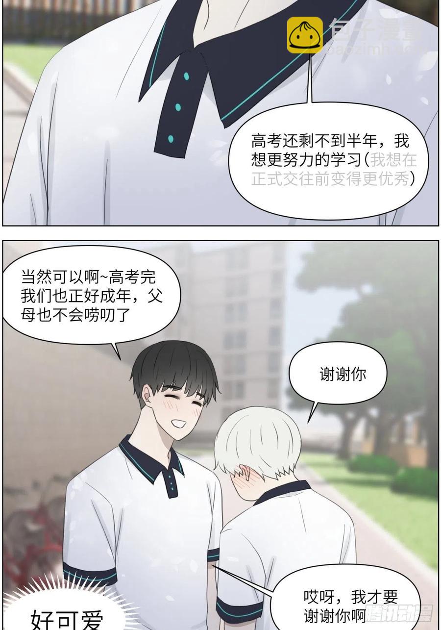 认真表白(1/2)-第33话