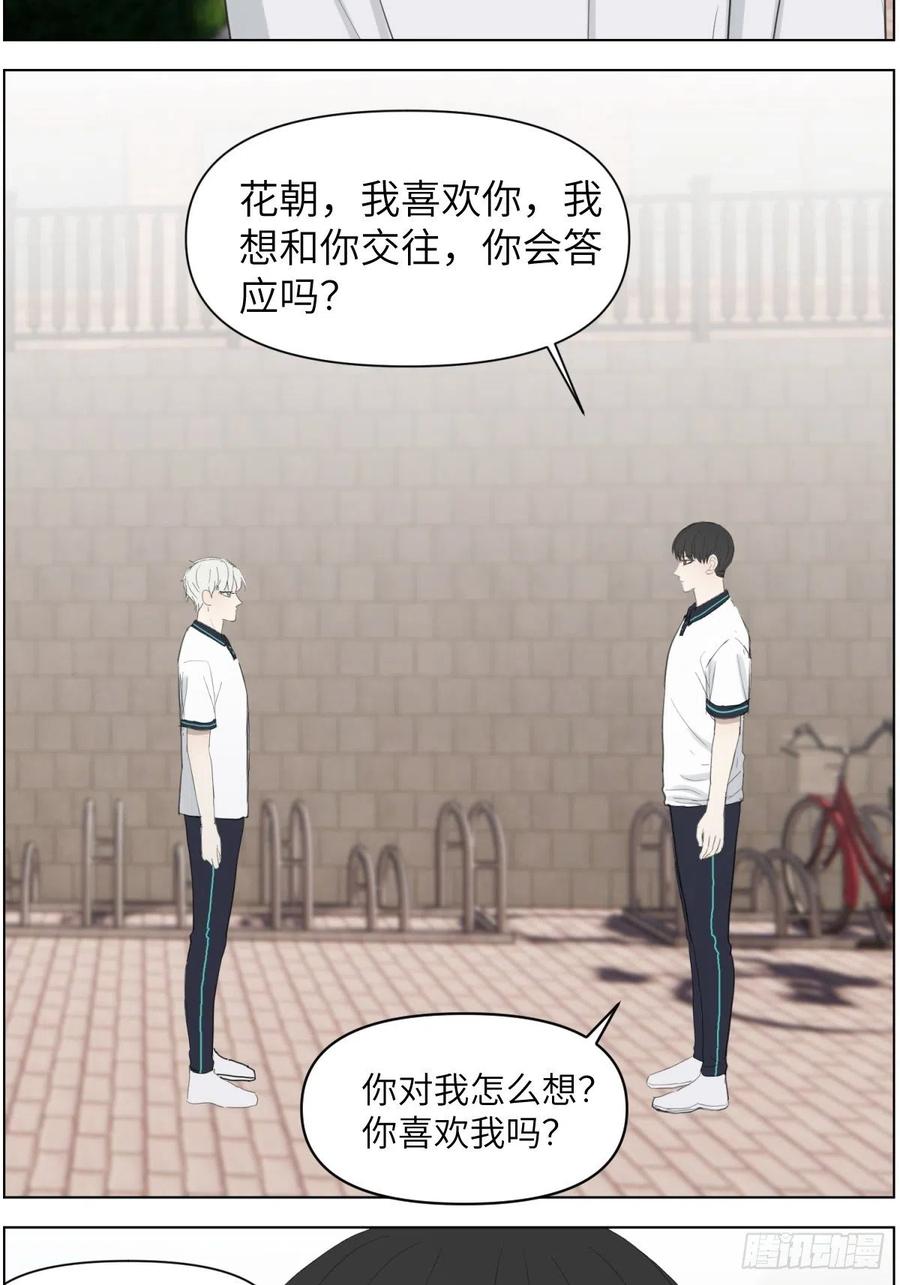 认真表白(1/2)-第33话