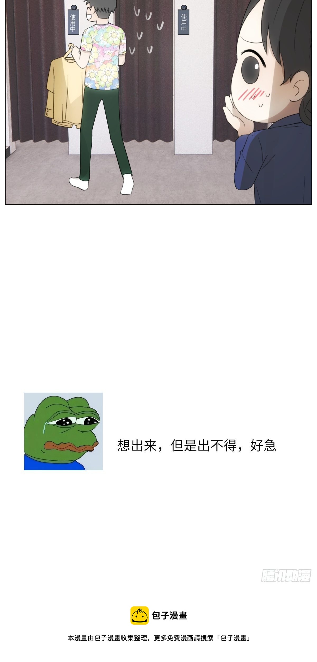 试衣间-现在篇日常-第37话