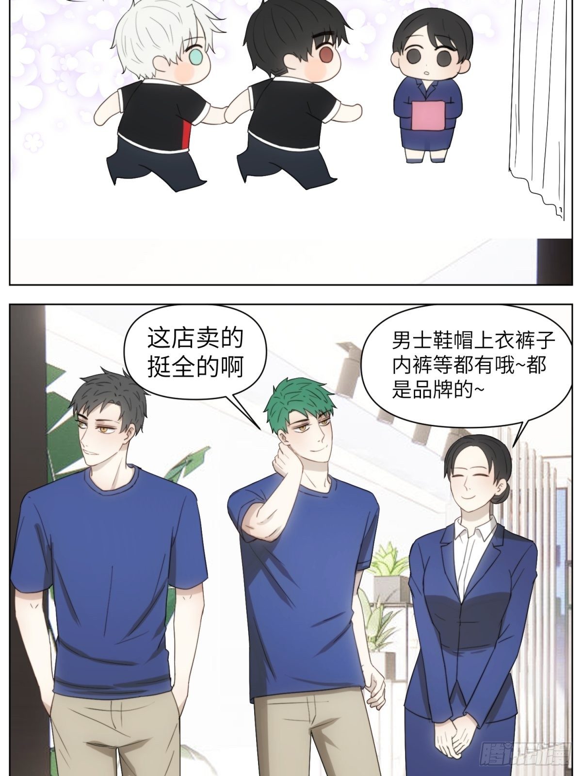 试衣间-现在篇日常-第37话