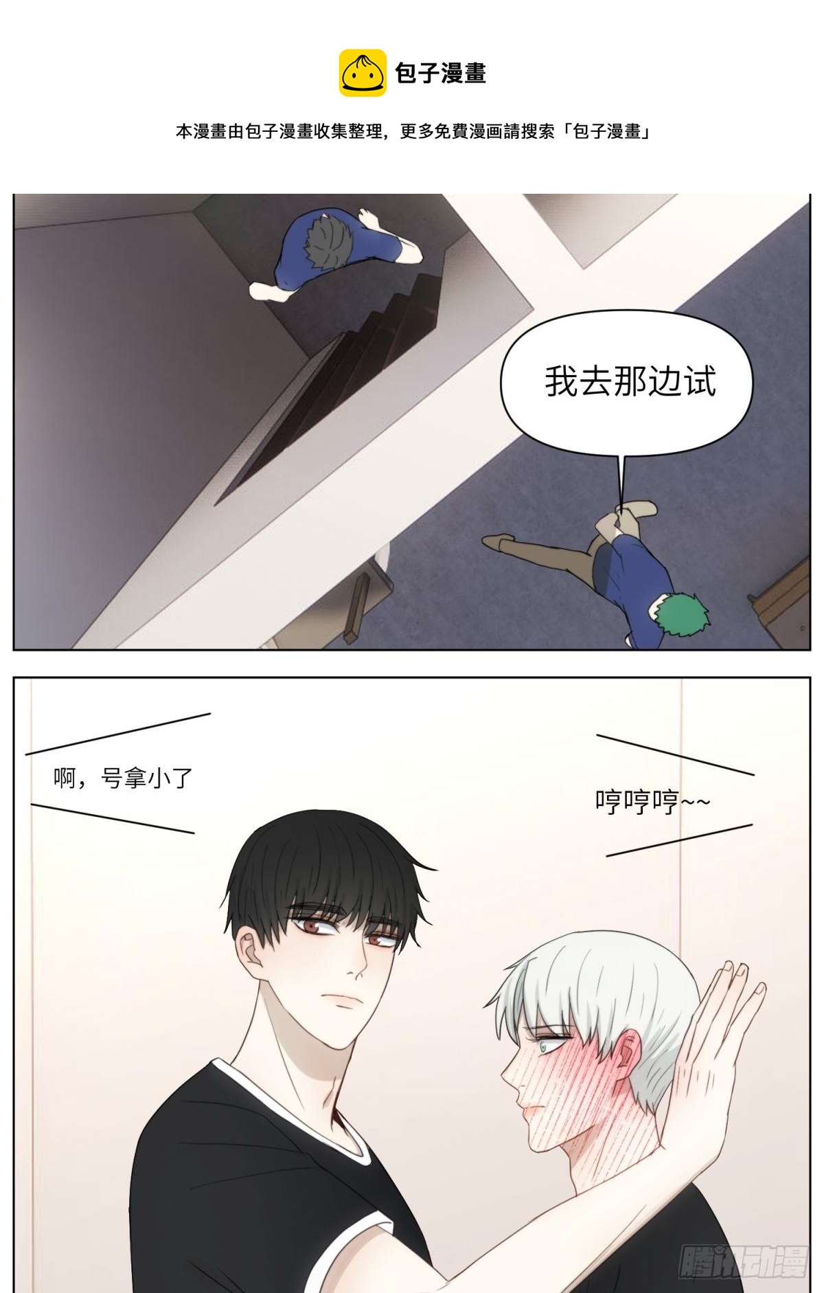 试衣间-现在篇日常-第37话