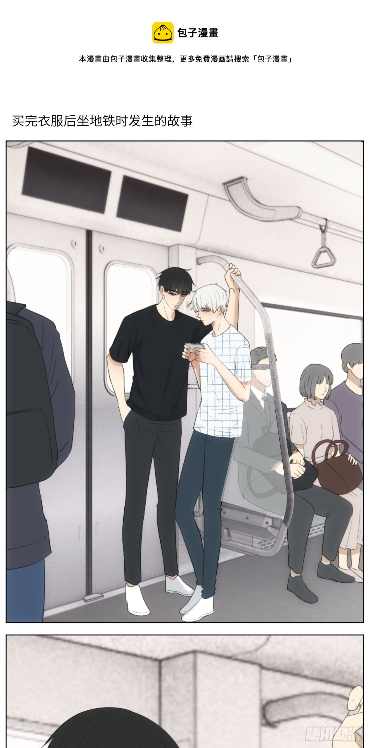 社死-现在篇日常-第39话