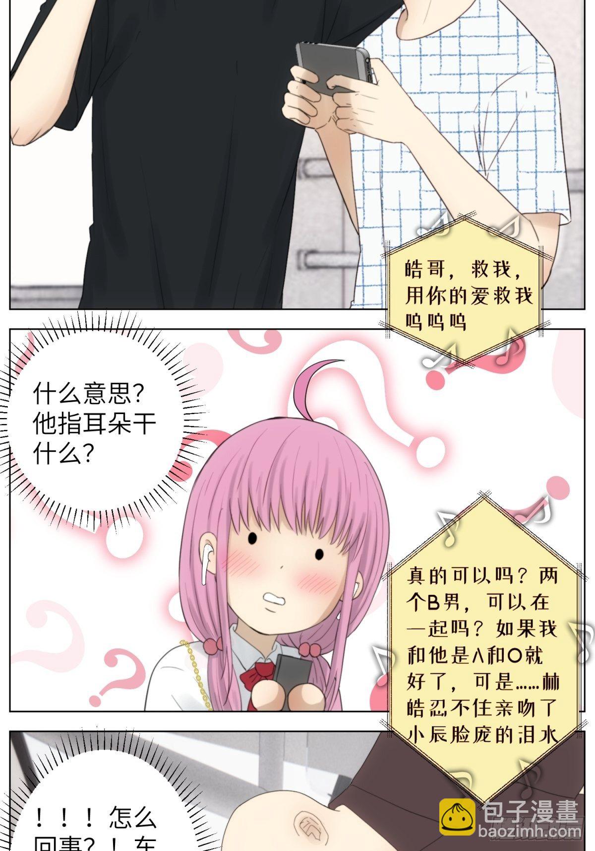 社死-现在篇日常-第39话