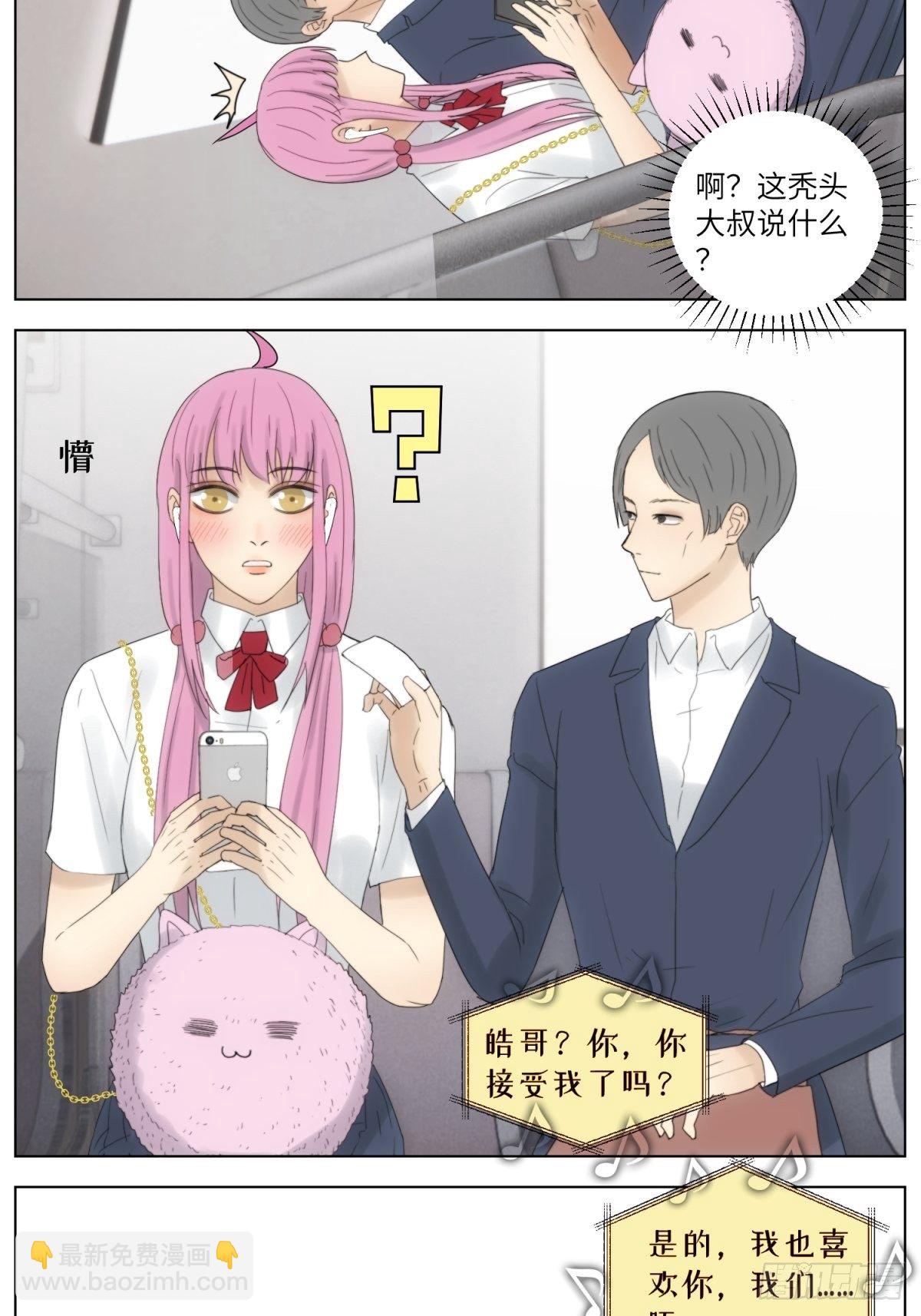 社死-现在篇日常-第39话