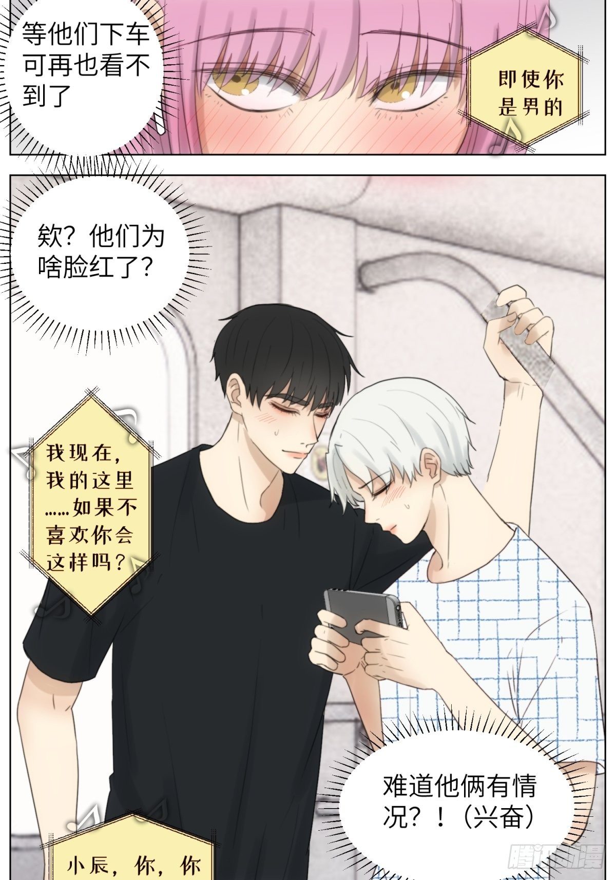 社死-现在篇日常-第39话