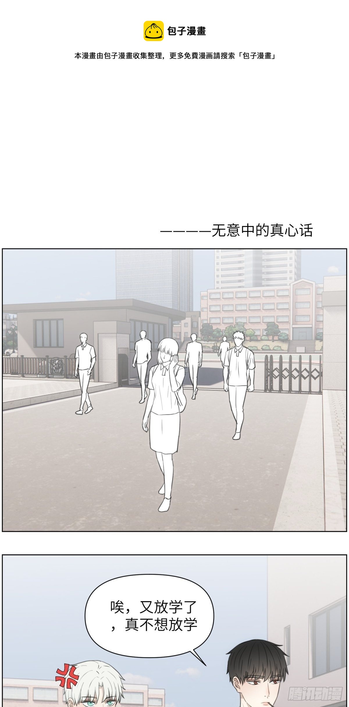 无意中的真心话-第45话