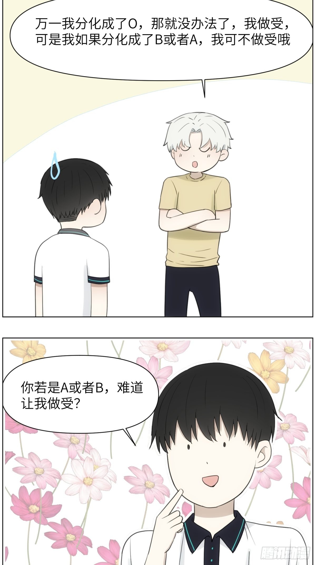 我做Bottom-第49话