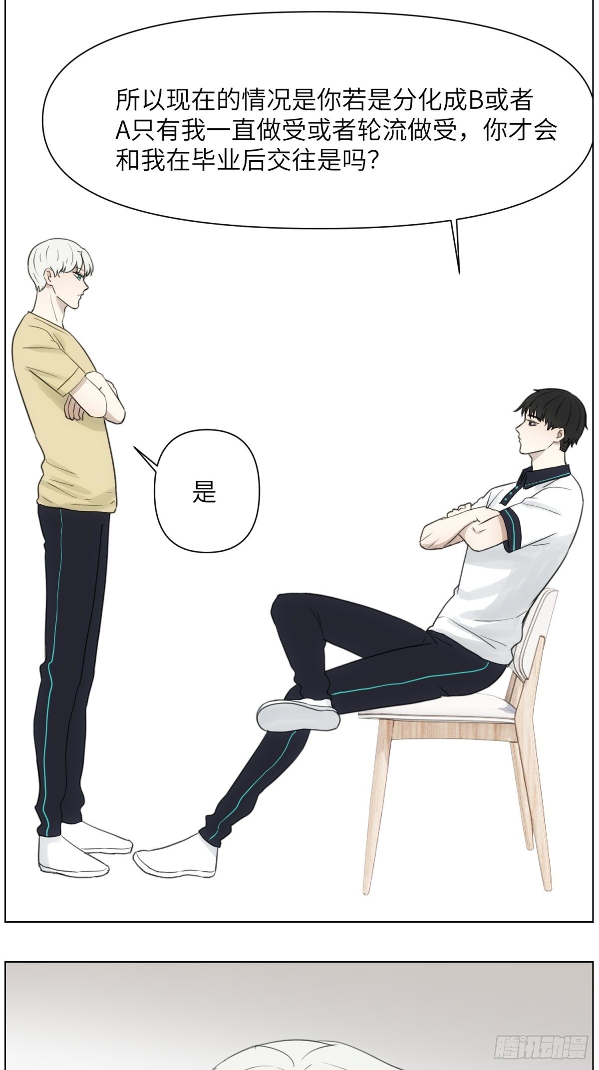 我做Bottom-第49话