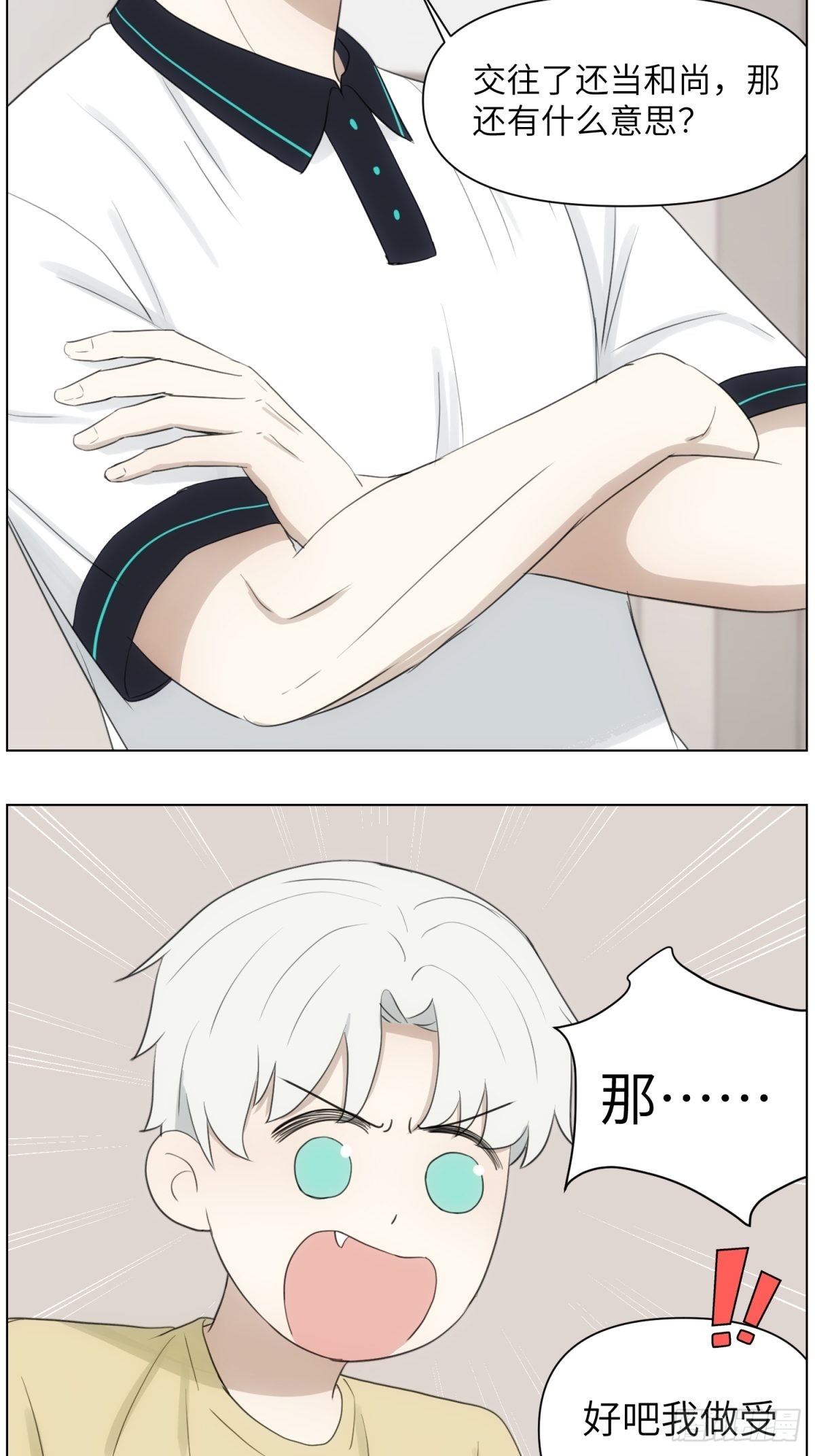 我做Bottom-第49话