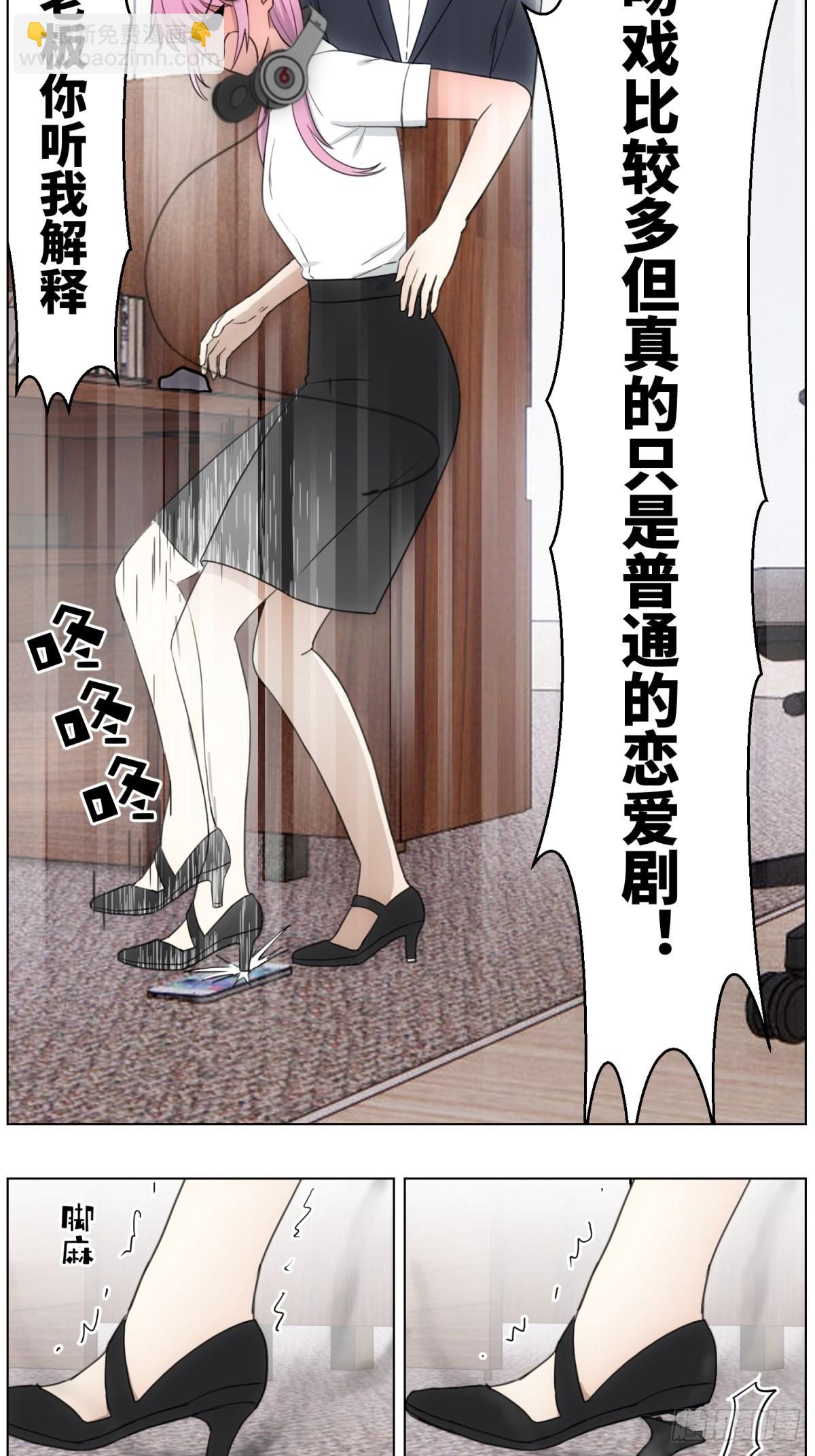 社死2-没话找话的老板-第53话