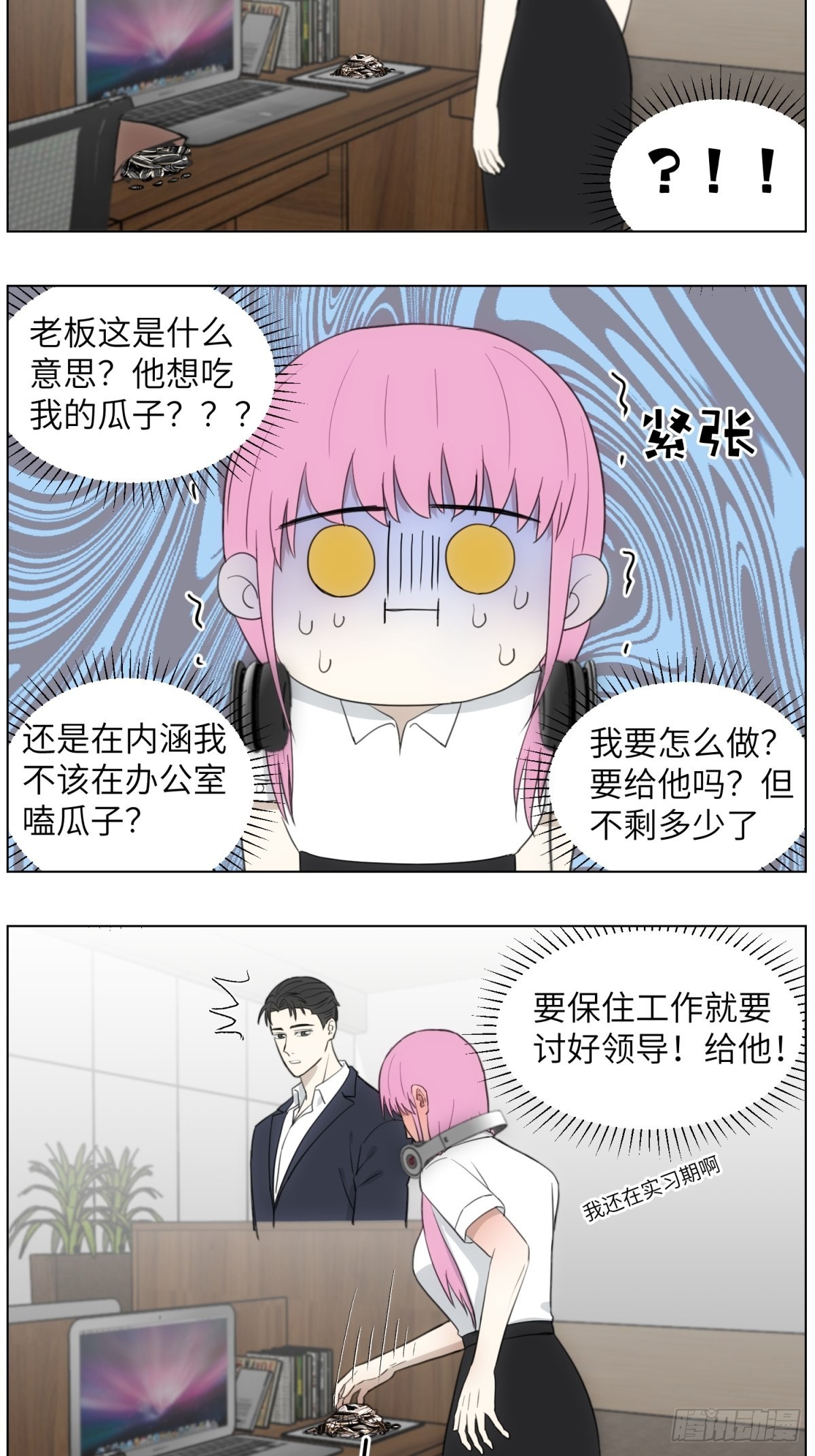 社死2-没话找话的老板-第53话