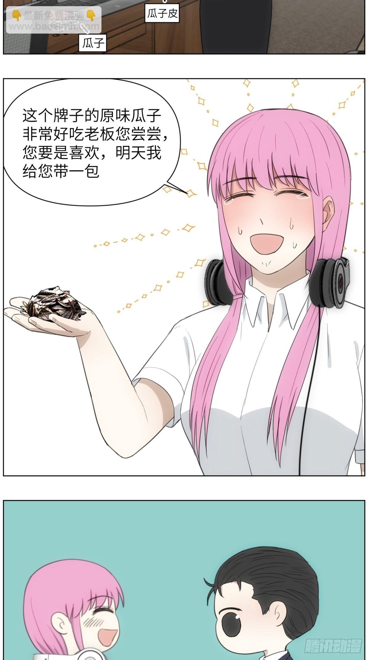 社死2-没话找话的老板-第53话