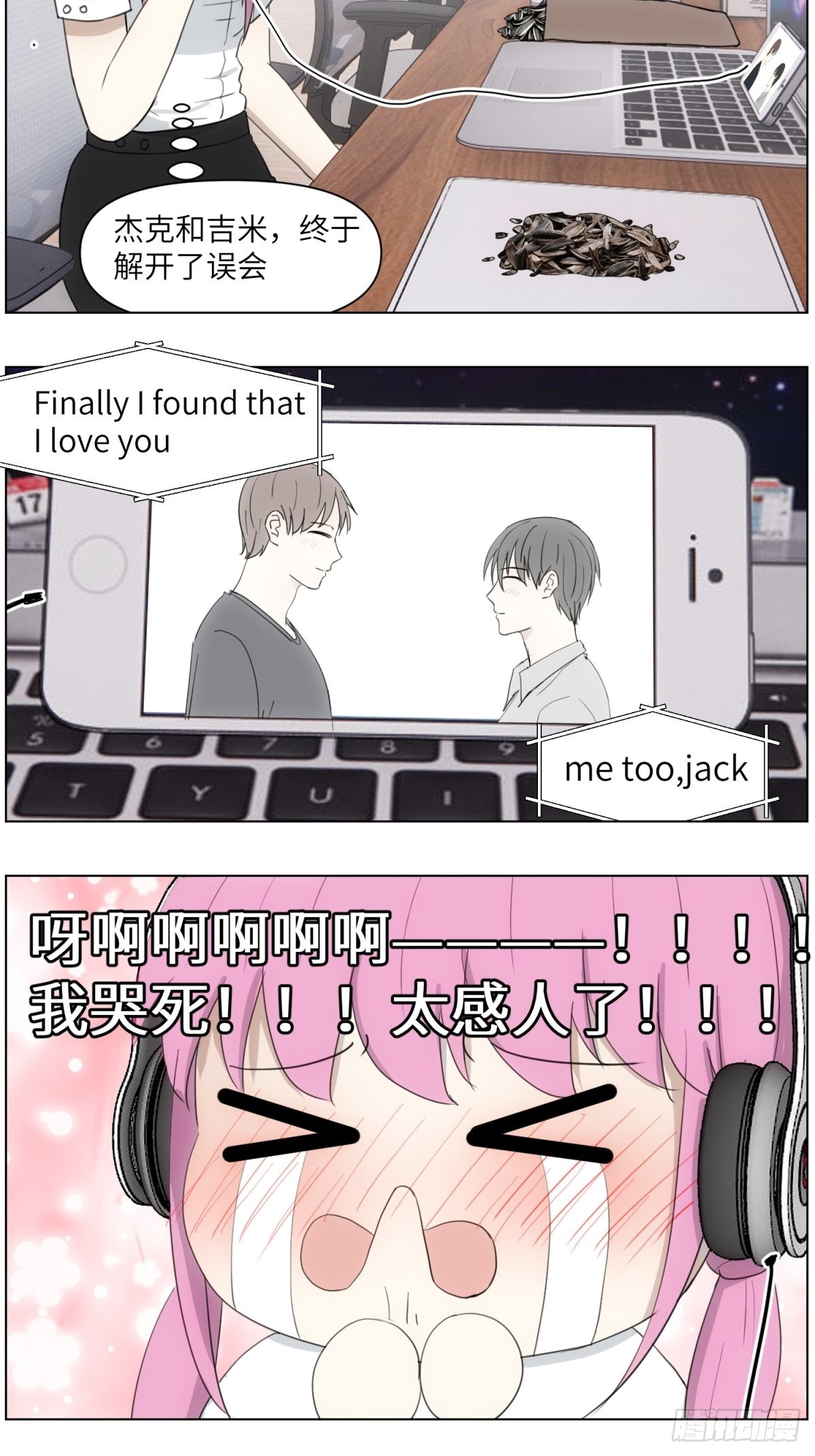 社死2-没话找话的老板-第53话