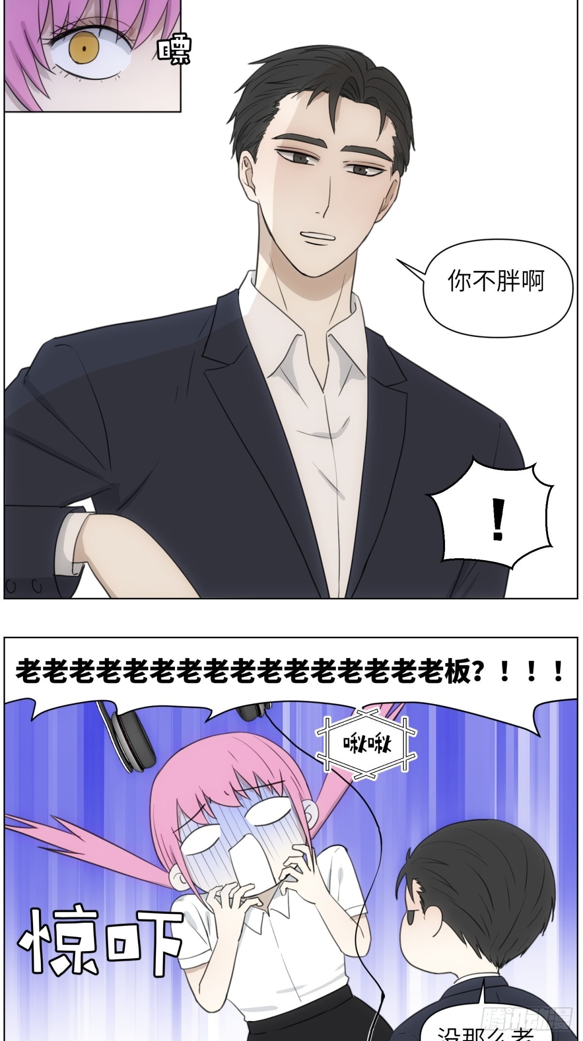 社死2-没话找话的老板-第53话