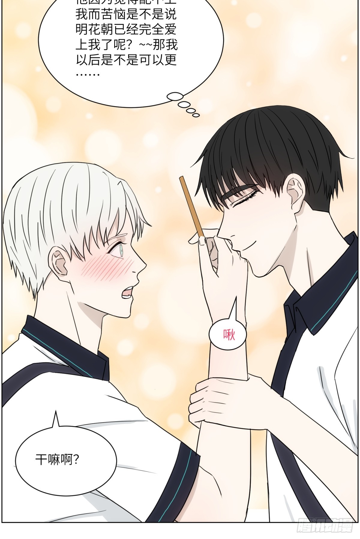 你配得上-第61话