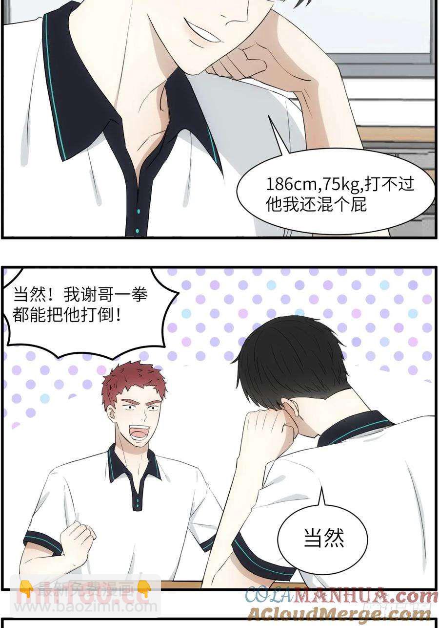 过去的故事-打架1-第63话