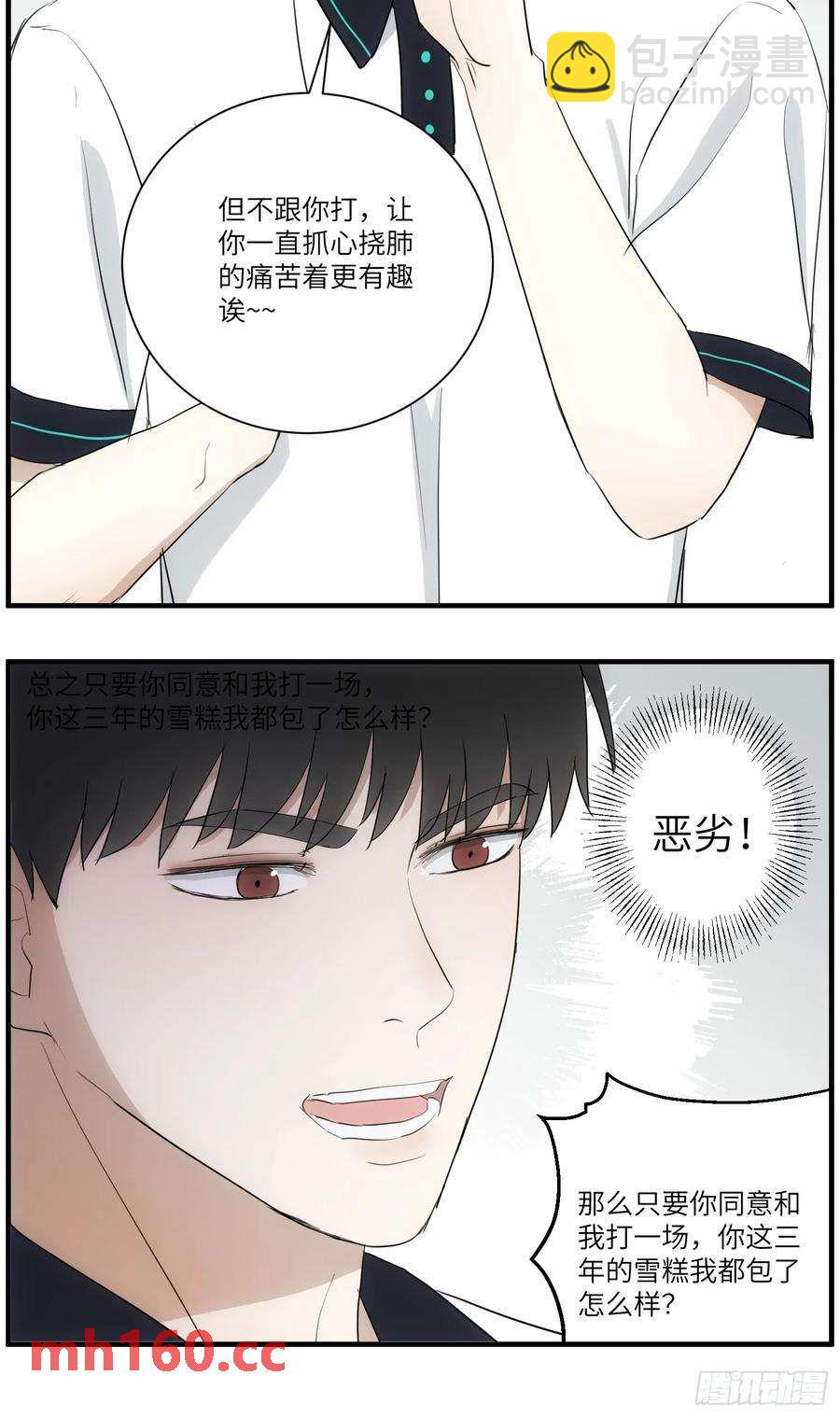 过去的故事-打架3-第65话