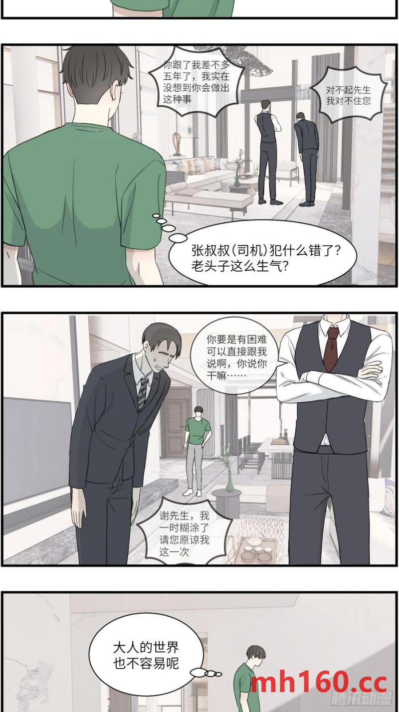 过去的故事-打架5-第67话