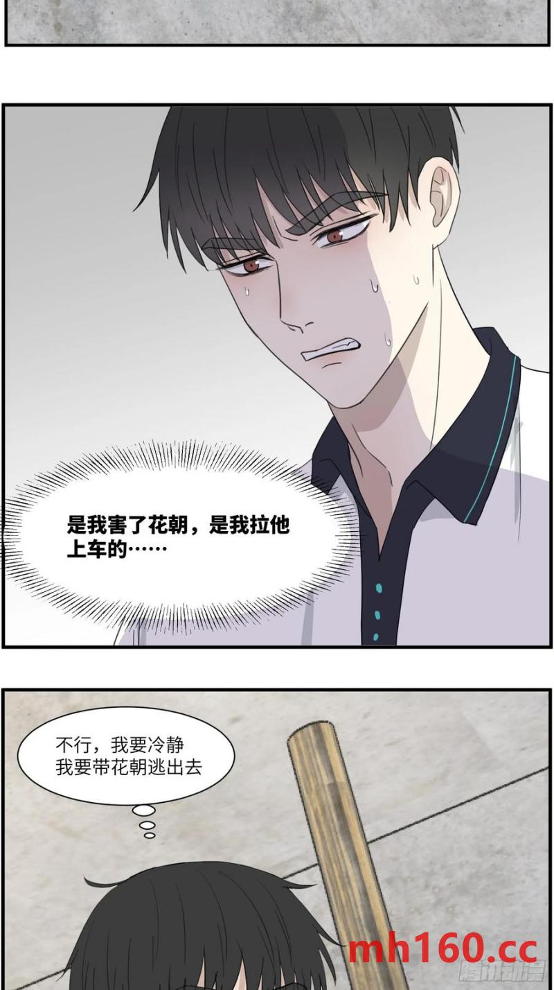 过去的故事-绑架1-第69话