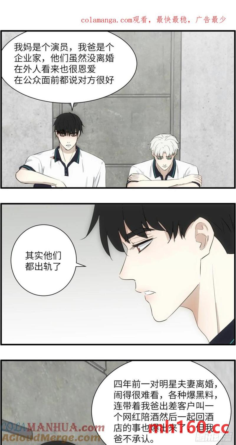 过去的故事-绑架5-第73话