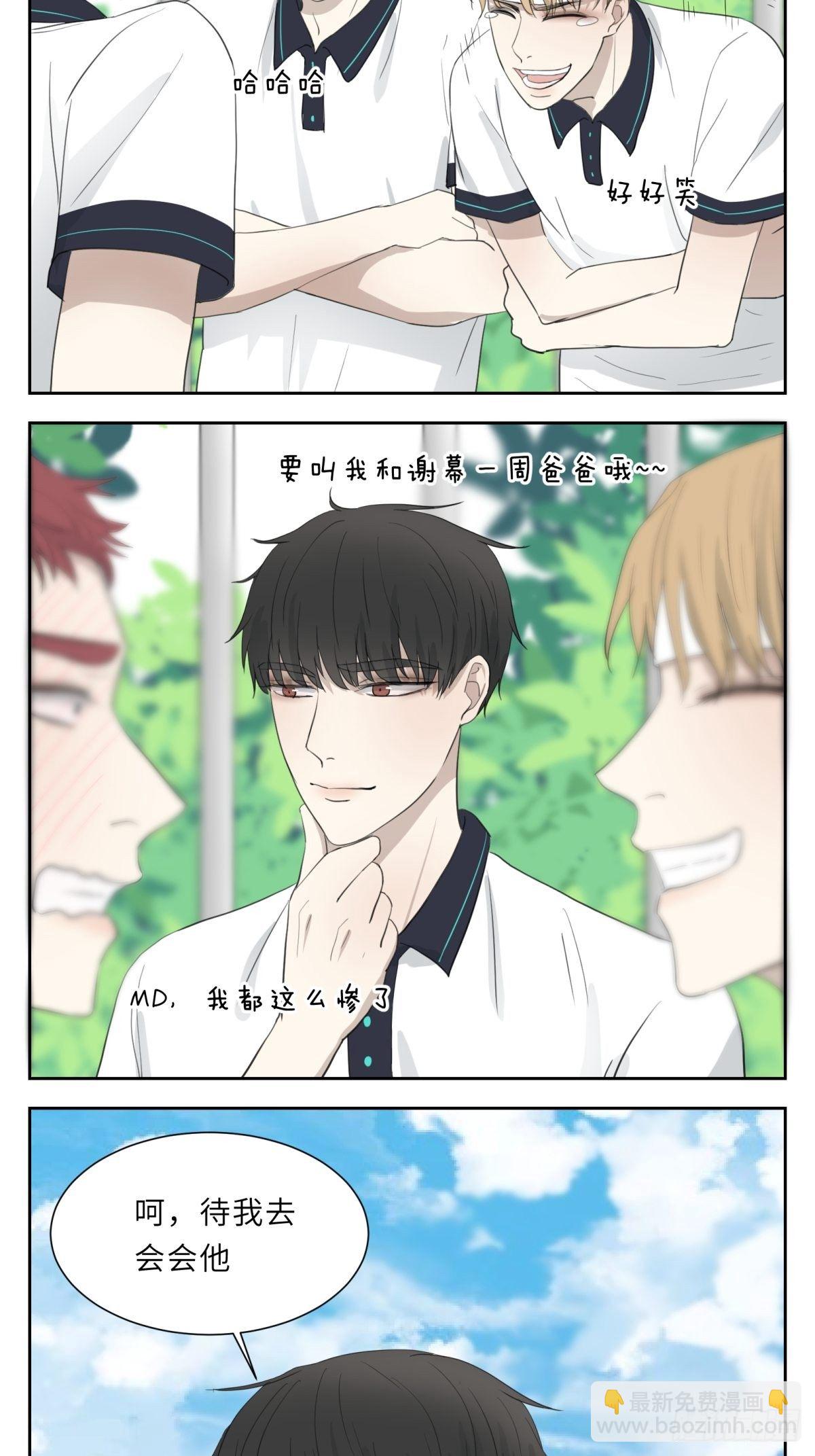 结下梁子-第9话